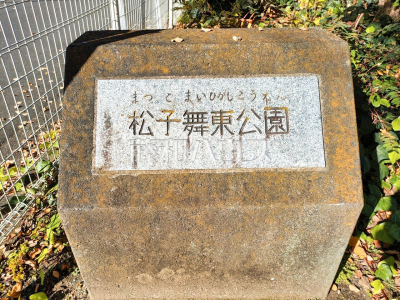 公園・運動施設