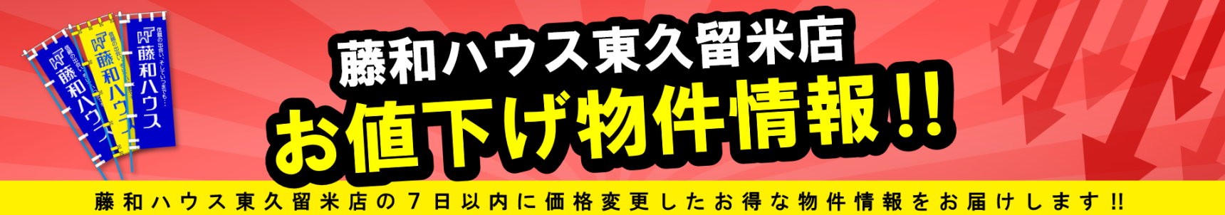 【東久留米市【7日以内の価格変更物件】】のイメージ1