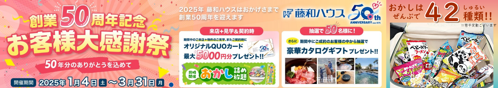 【☆☆創業50周年記念「お客様大感謝祭」開催！☆☆】のイメージ1