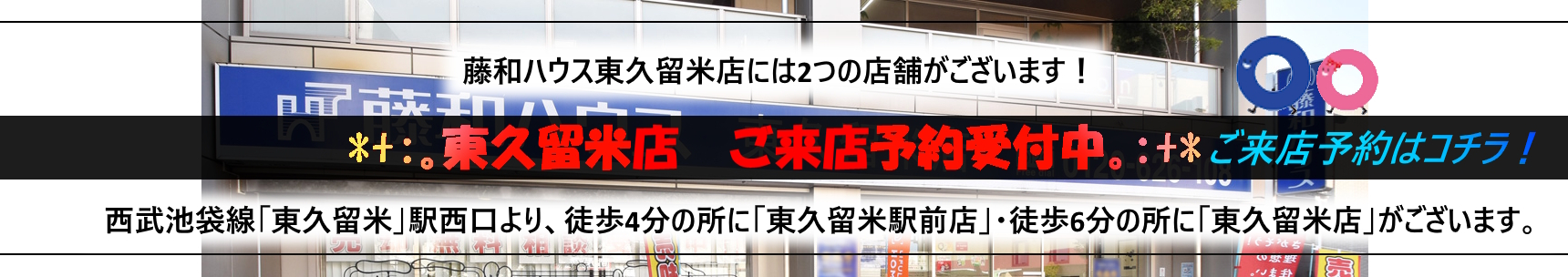 【*+:｡東久留米店　ご来店予約受付中｡:+*】のイメージ1