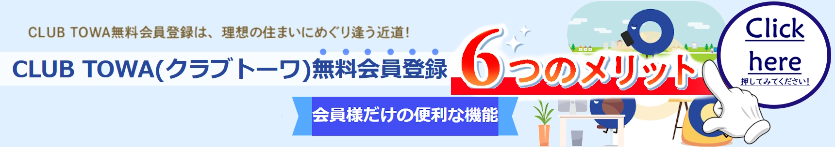 【 ｡ﾟ+.無料会員登録6つのメリット ｡ﾟ+.】のイメージ1