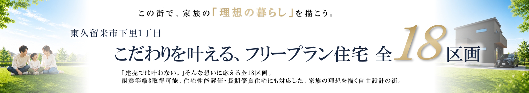 【【条件付き】下里1丁目　全18区画】のイメージ1