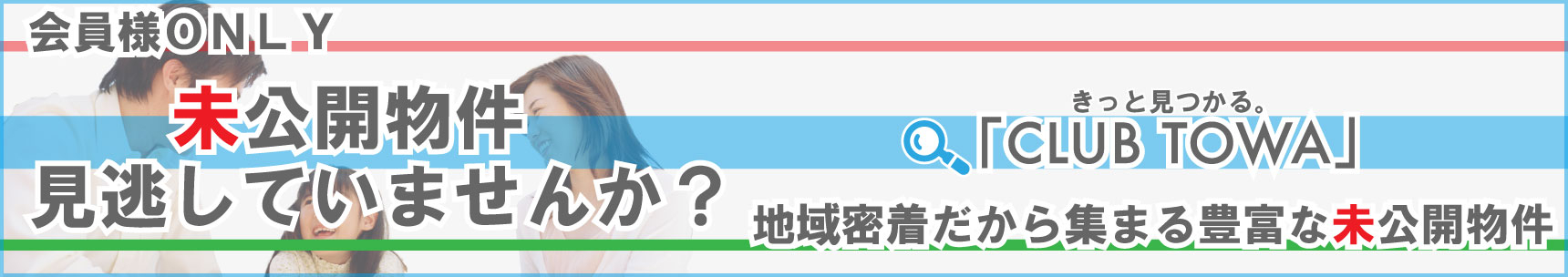 【CLUB TOWA（クラブトーワ）会員登録】のイメージ1