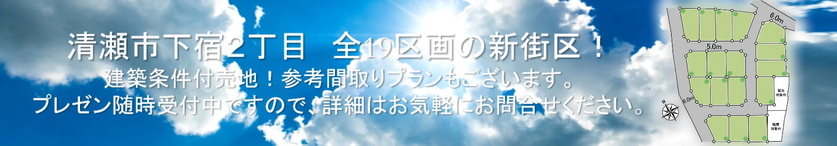 【清瀬市下宿２丁目　全19区画の新街区！】のイメージ1