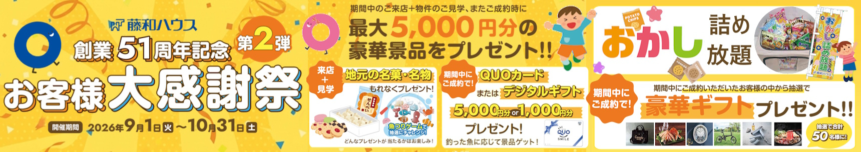 【☆☆創業51周年記念「お客様大感謝祭」第2弾！☆☆】のイメージ1