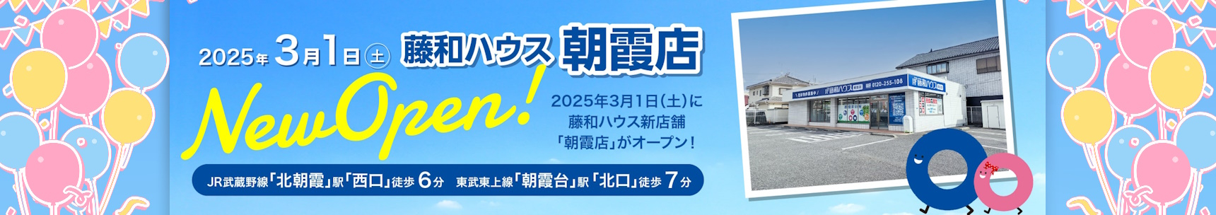 【*+:｡.｡ 朝霞店グランドオープン ｡.｡:+*】のイメージ1