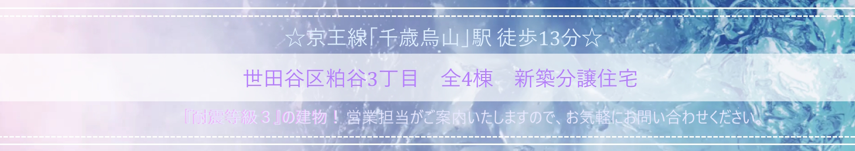 【世田谷区粕谷3丁目　全4棟　新築分譲住宅】のイメージ1