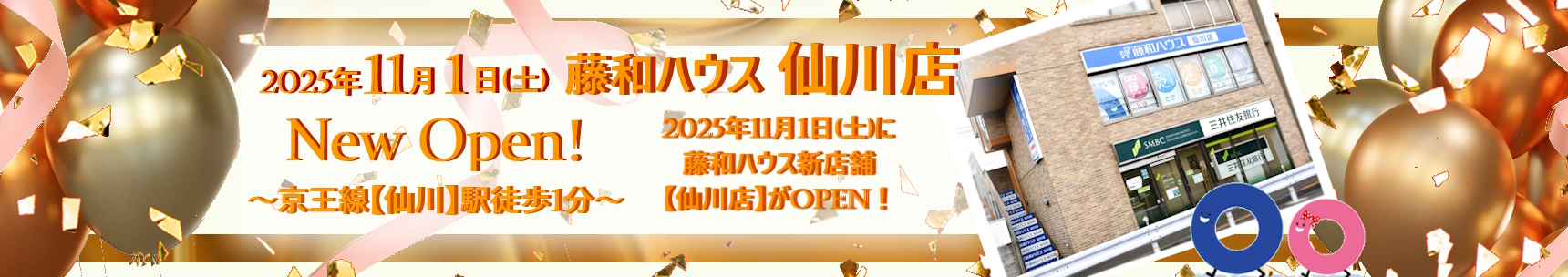 【*+:｡.｡ 仙川店グランドオープン ｡.｡:+*】のイメージ1