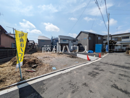我が家に合った暮らしを追及できるフリープランの建築条件付き土地で、夢のマイホームを建築してみませんか？　【府中市四谷２丁目】／撮影日2024/03/08
