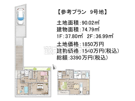 9号地　建物プラン例（間取図）　【府中市四谷２丁目】　
[参考プラン] 
建物価格：1,540万円（税込）　建物面積：74.79m²