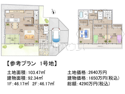 1号地　建物プラン例（間取図）　【府中市四谷６丁目】　
[参考プラン] 
建物価格：1,650万円（税込）　建物面積：92.34m²