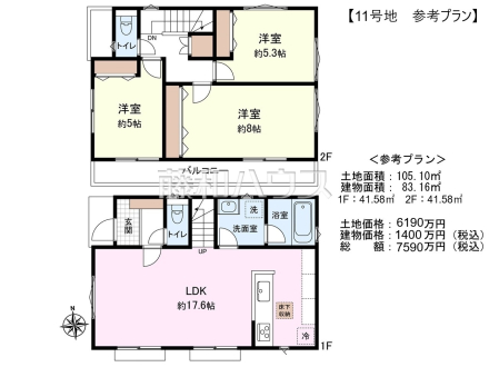 11号地　建物プラン例（間取図）　【三鷹市上連雀６丁目】　
[参考プラン] 
建物価格：1,400万円（税込）　建物面積：83.16m²