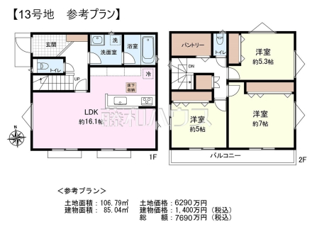 13号地　建物プラン例（間取図）　【三鷹市上連雀６丁目】　
[参考プラン] 
建物価格：1,400万円（税込）　建物面積：106.79m²