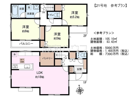 21号地　建物プラン例（間取図）　【三鷹市上連雀６丁目】　
[参考プラン] 
建物価格：1,400万円（税込）　建物面積：83.42m²
