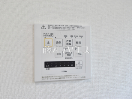 1号棟　浴室乾燥リモコン　【東村山市廻田町２丁目】　浴室は換気・乾燥・暖房機付きで、入浴前も入浴後も快適です。／撮影日2024/09/12