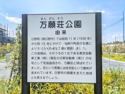 現場内公園【日野市大字日野】／撮影日2025/07/06