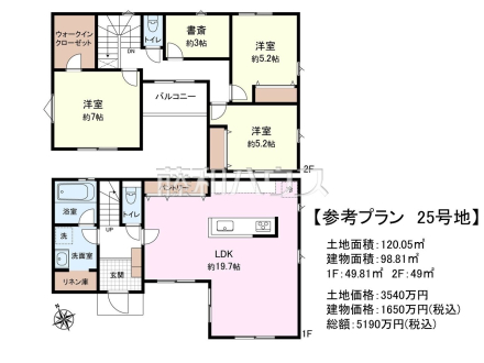 25号地　建物プラン例（間取図）　【日野市大字日野】　
[参考プラン] 
建物価格：1,650万円（税込）　建物面積：98.81m&sup2;