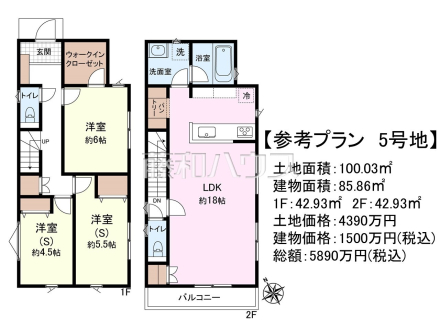 5号地　建物プラン例（間取図）　【府中市白糸台１丁目】　
[参考プラン] 
建物価格：1,500万円（税込）　建物面積：85.86m²