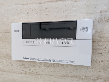 15号棟　給湯スイッチ　【昭島市緑町２丁目】　 追焚き機能付きなので、生活時間の違う家族に便利です。 ／撮影日2025/02/10