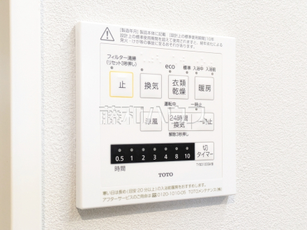 A号棟　浴室換気乾燥機リモコン　【国分寺市東恋ヶ窪４丁目】　換気機能によってバスルーム内のカビの発生を抑制できます。夜間や雨天時の洗濯物の乾燥に便利な乾燥機能も装備。
／撮影日2025/02/14