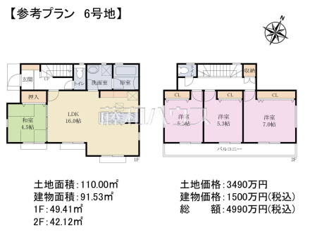 6号地　建物プラン例（間取図）　【東村山市恩多町５丁目】　
[参考プラン] 
建物価格：1,500万円（税込）　建物面積：91.53m²