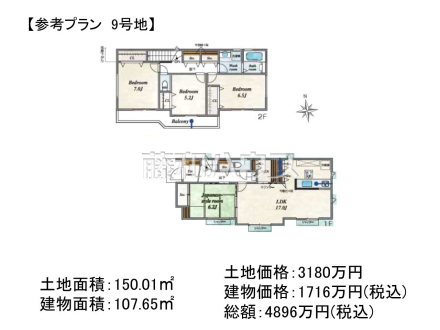 9号地　建物プラン例（間取図）　【立川市西砂町３丁目】　
[参考プラン] 
建物価格：1,716万円（税込）　建物面積：107.65m²