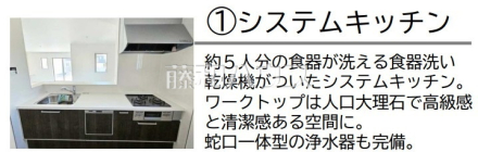 システムキッチン　約５人分の食器が洗える食器洗い乾燥機がついたシステムキッチン。
ワークトップは人口大理石で高級感と清潔感ある空間に。
蛇口一体型の浄水器も完備。