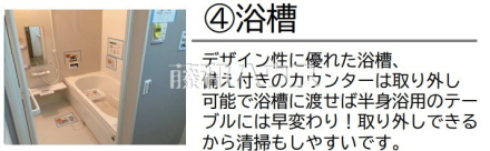 浴槽　デザイン性に優れた浴槽、
備え付きのカウンターは取り外し可能で浴槽に渡せば半身浴用のテーブルには早変わり！取り外しできるから清掃もしやすいです。