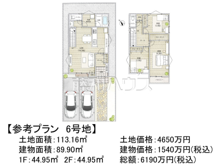 6号地　建物プラン例（間取図）　【調布市富士見町１丁目】　
[参考プラン] 
建物価格：1,540万円（税込）　建物面積：89.9m²