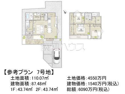 7号地　建物プラン例（間取図）　【調布市富士見町１丁目】　
[参考プラン] 
建物価格：1,540万円（税込）　建物面積：87.48m²