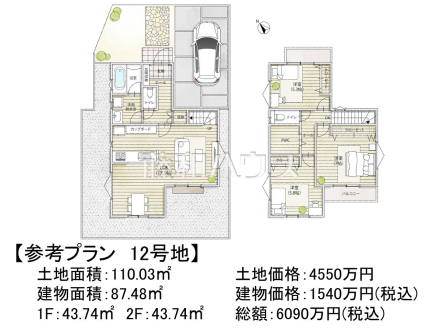 12号地　建物プラン例（間取図）　【調布市富士見町１丁目】　
[参考プラン] 
建物価格：1,540万円（税込）　建物面積：87.48m²
