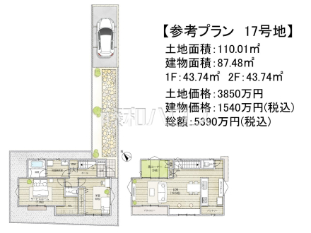 17号地　建物プラン例（間取図）　【調布市富士見町１丁目】　
[参考プラン] 
建物価格：1,540万円（税込）　建物面積：84.48m²