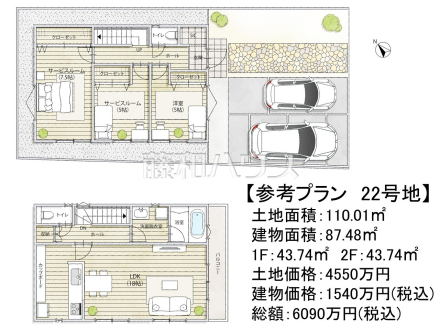 22号地　建物プラン例（間取図）　【調布市富士見町１丁目】　
[参考プラン] 
建物価格：1,540万円（税込）　建物面積：87.48m²