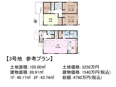 3号地　建物プラン例（間取図）　【日野市東豊田４丁目】　
[参考プラン] 
建物価格：1,540万円（税込）　建物面積：89.91m²