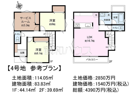 4号地　建物プラン例（間取図）　【日野市東豊田４丁目】　
[参考プラン] 
建物価格：1,540万円（税込）　建物面積：83.83m²