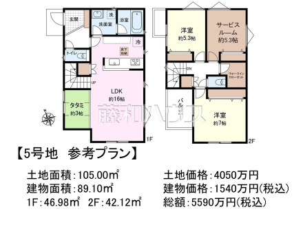 5号地　建物プラン例（間取図）　【日野市東豊田４丁目】　
[参考プラン] 
建物価格：1,540万円（税込）　建物面積：89.1m²