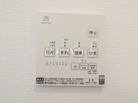 A号棟　浴室乾燥リモコン　【八王子市館町】　／撮影日2025/01/26