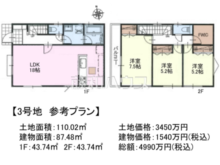 3号地　建物プラン例（間取図）　【立川市若葉町１丁目】　
[参考プラン] 
建物価格：1,540万円（税込）　建物面積：87.48m²
