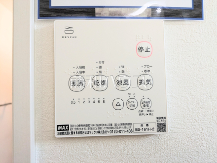 1号棟　浴室換気乾燥機スイッチ　【八王子市清川町】　換気機能によってバスルーム内のカビの発生を抑制できます。夜間や雨天時の洗濯物の乾燥に便利な乾燥機能も装備 ／撮影日2025/03/14