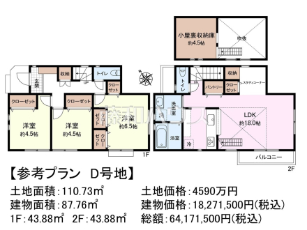 D号地　建物プラン例（間取図）　建物価格：18,271,500円　総額：64,171,500円　【府中市南町１丁目】　
[参考プラン] 
建物価格：1,828万円（税込）　建物面積：87.76m²