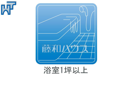 浴室1坪以上　ゆったり寛げる1坪タイプのユニットバスで、疲れたからだを癒してあげて下さい
