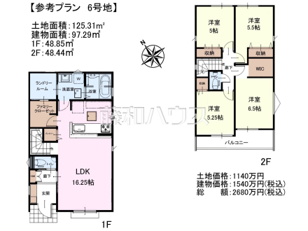 6号地　建物プラン例（間取図）　【八王子市元八王子町２丁目】　
[参考プラン] 
建物価格：1,540万円（税込）　建物面積：97.29m²