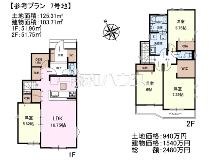 7号地　建物プラン例（間取図）　【八王子市元八王子町２丁目】　
[参考プラン] 
建物価格：1,540万円（税込）　建物面積：103.71m²