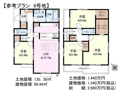 8号地　建物プラン例（間取図）　【八王子市元八王子町２丁目】　
[参考プラン] 
建物価格：1,540万円（税込）　建物面積：99.44m²