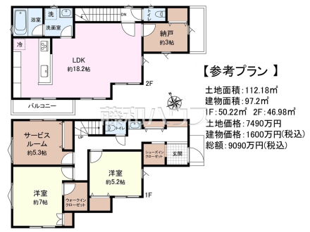 建物プラン例（間取図）　【武蔵野市吉祥寺本町３丁目】　
[参考プラン] 
建物価格：1,600万円（税込）　建物面積：97.2m²