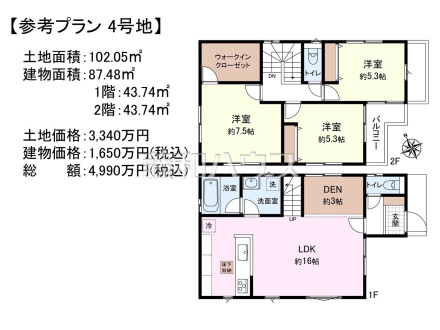 4号地　建物プラン例（間取図）　【西東京市芝久保町５丁目】　
[参考プラン] 
建物価格：1,650万円（税込）　建物面積：87.48m²