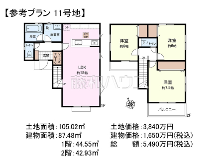 11号地　建物プラン例（間取図）　【西東京市芝久保町５丁目】　
[参考プラン] 
建物価格：1,650万円（税込）　建物面積：87.48m²
