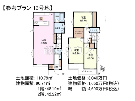 13号地　建物プラン例（間取図）　【西東京市芝久保町５丁目】　
[参考プラン] 
建物価格：1,650万円（税込）　建物面積：90.71m²