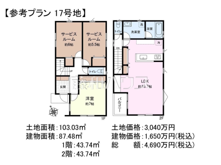 17号地　建物プラン例（間取図）　【西東京市芝久保町５丁目】　
[参考プラン] 
建物価格：1,650万円（税込）　建物面積：87.48m²