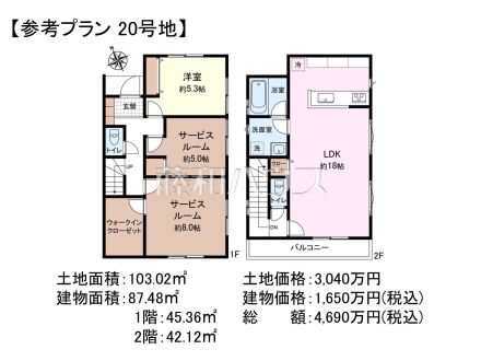 20号地　建物プラン例（間取図）　【西東京市芝久保町５丁目】　
[参考プラン] 
建物価格：1,650万円（税込）　建物面積：87.48m²